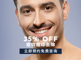 Pulse Light Clinic 袪痘坑
